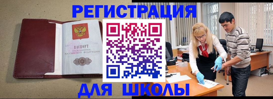 прописка для школы в Керчи